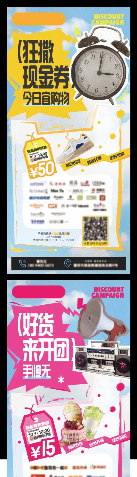 来抢好礼购物券啦海报-采灵感-https://www.cailinggan.com/