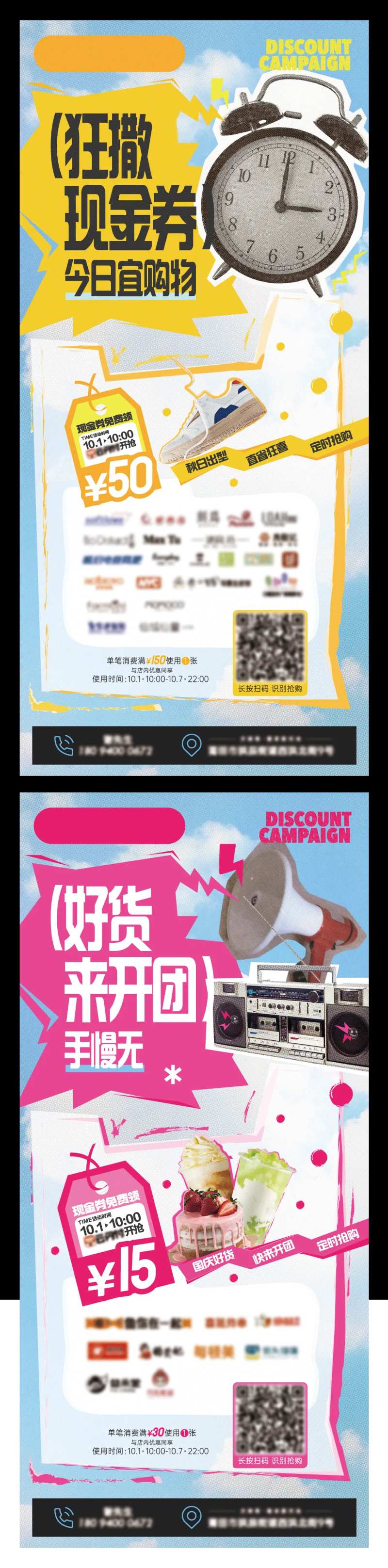 来抢好礼购物券啦海报-采灵感-cailinggan.com