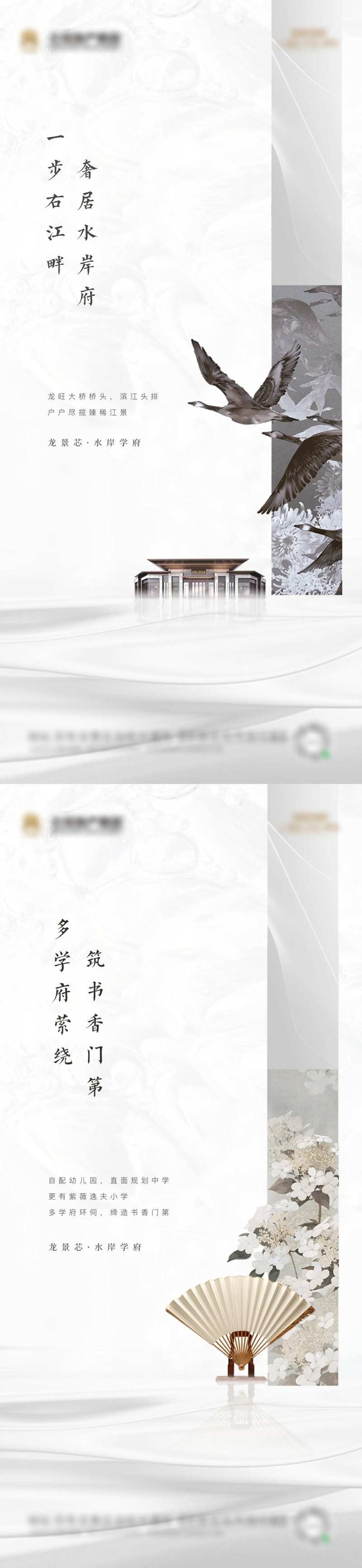 地产新中式江边价值系列微信-采灵感-cailinggan.com