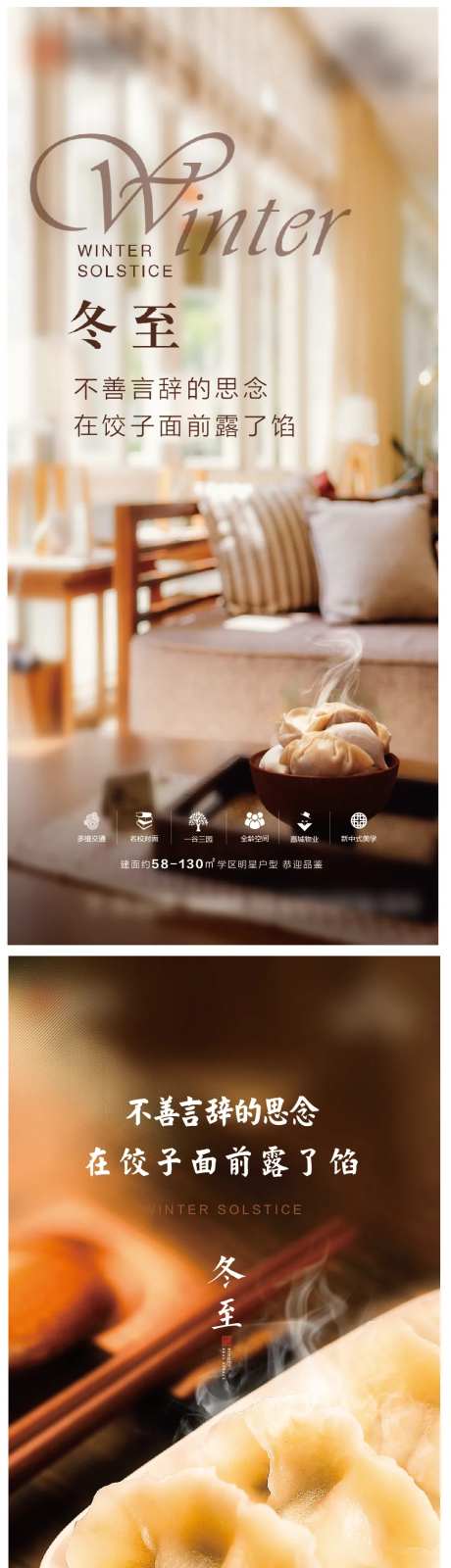 冬至节气海报-采灵感-https://www.cailinggan.com/
