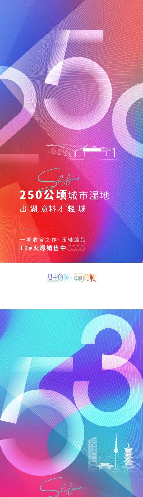 地产都汇系列城市彩色海报-采灵感-https://www.cailinggan.com/
