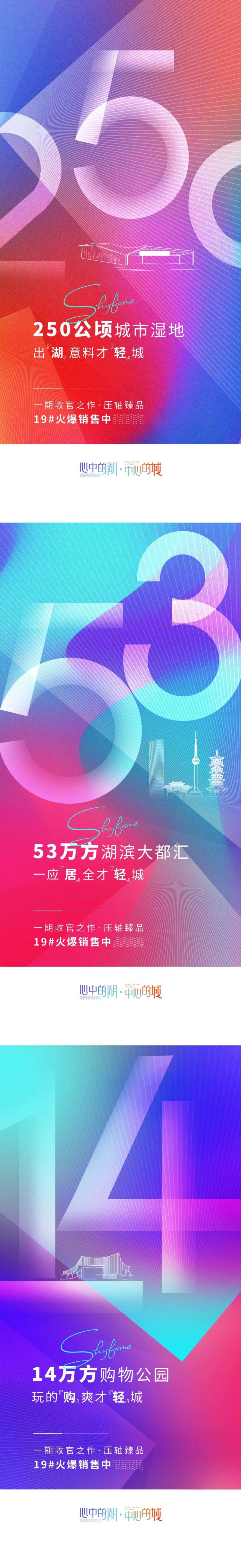 地产都汇系列城市彩色海报-采灵感-cailinggan.com