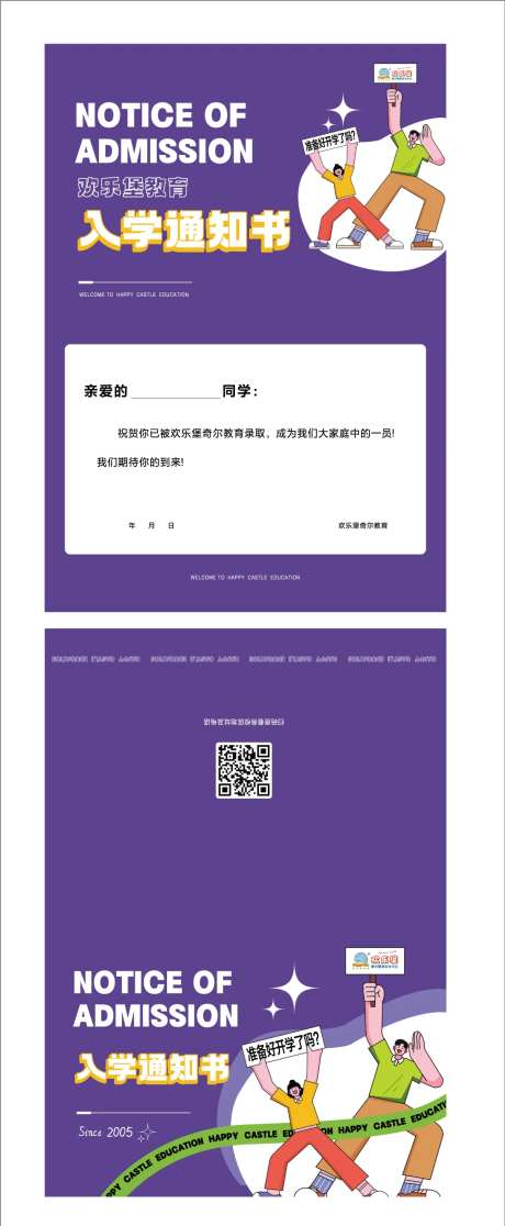 入学通知书-采灵感-https://www.cailinggan.com/