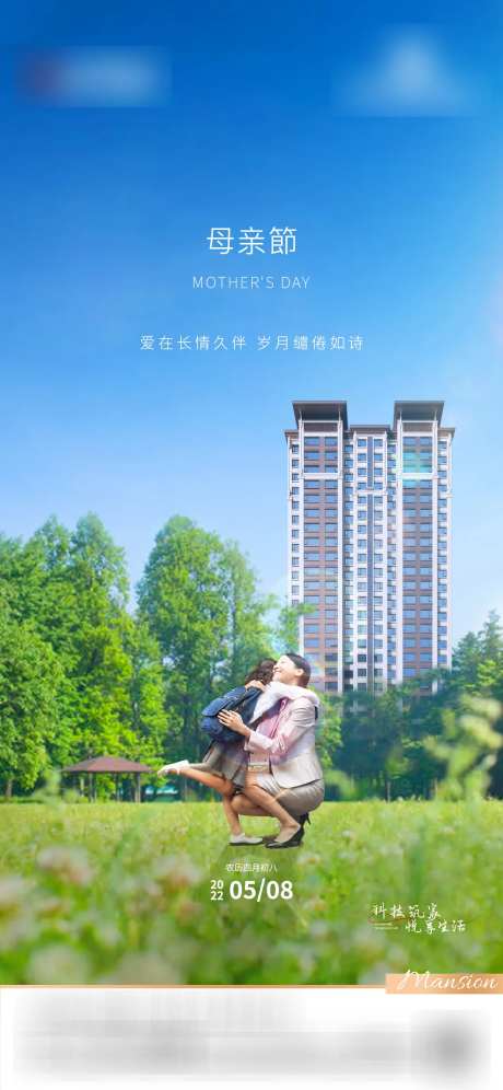 地产母亲节活动温馨母爱-采灵感-https://www.cailinggan.com/