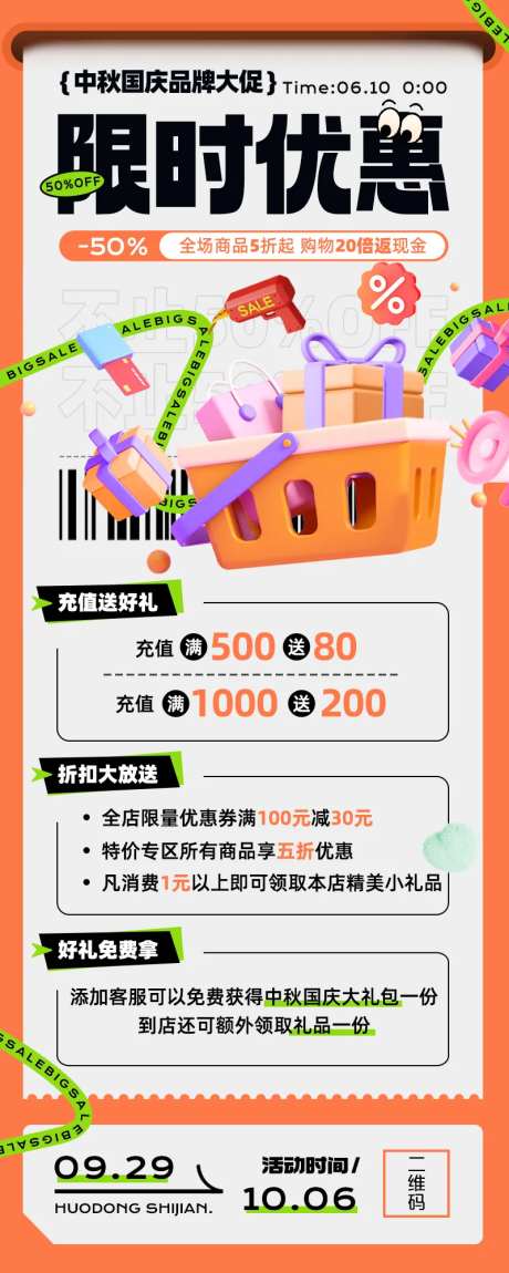 限时促销海报-采灵感-https://www.cailinggan.com/