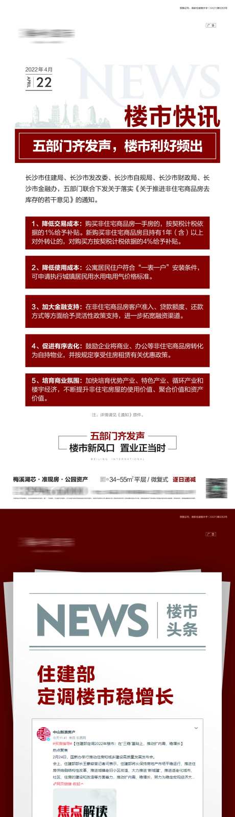 地产楼市政策海报-采灵感-https://www.cailinggan.com/