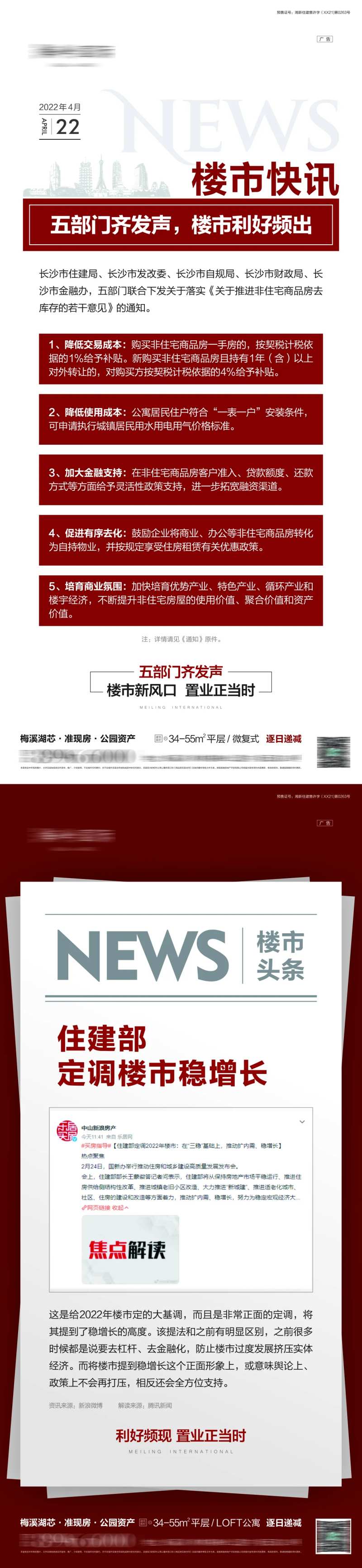 地产楼市政策海报-采灵感-cailinggan.com