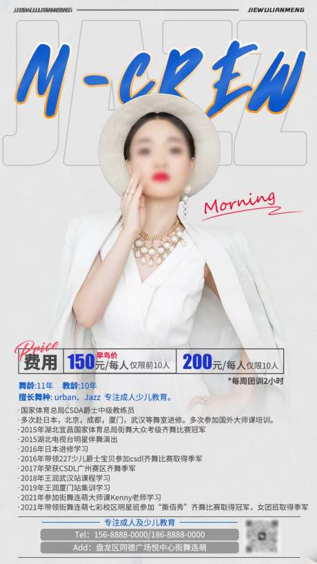 爵士大师课街舞活动海报-采灵感-https://www.cailinggan.com/
