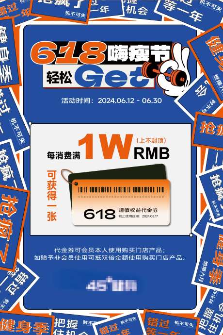 618年中特惠海报-采灵感-https://www.cailinggan.com/