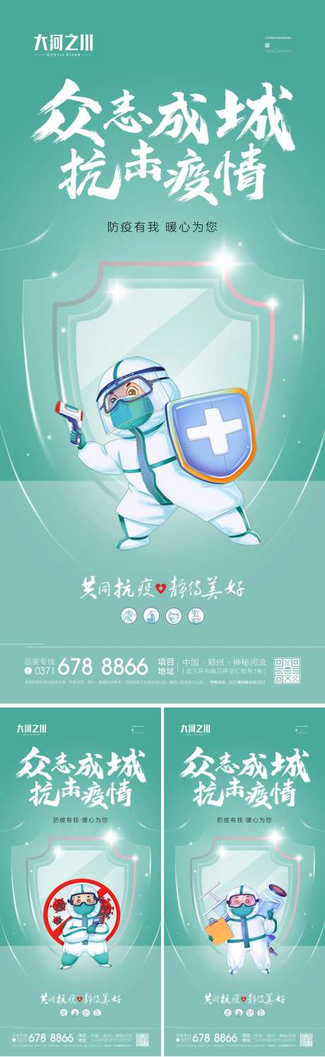 疫情抗击系列海报-采灵感-https://www.cailinggan.com/
