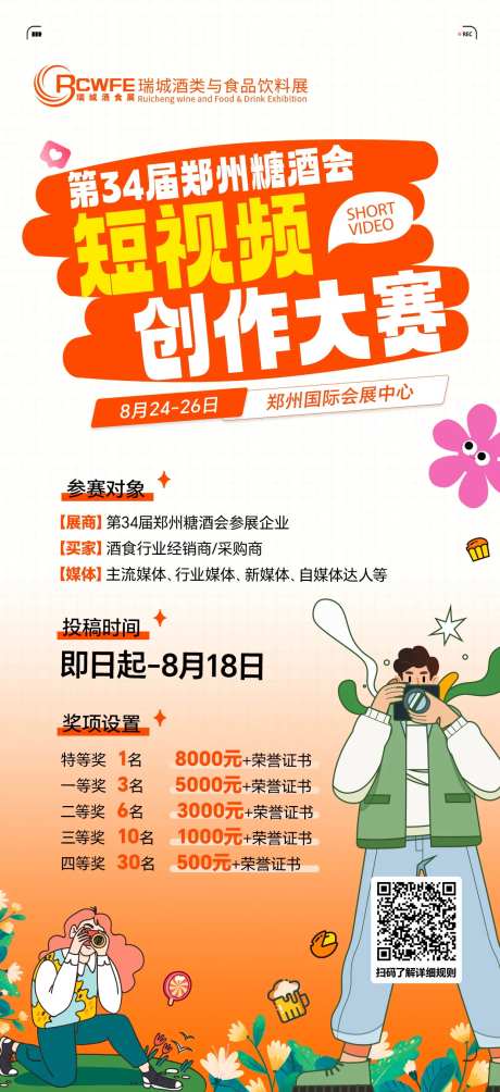 短视频大赛宣传海报-采灵感-https://www.cailinggan.com/