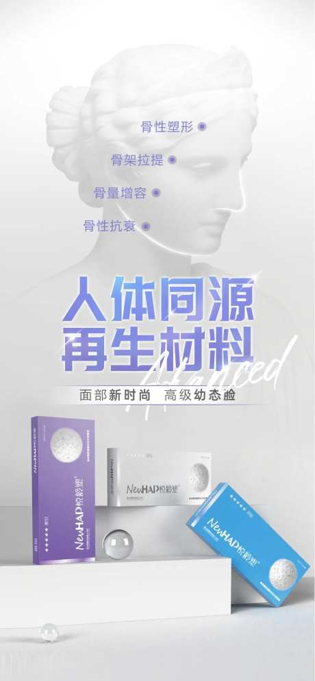 医美胶原蛋白海报-采灵感-https://www.cailinggan.com/