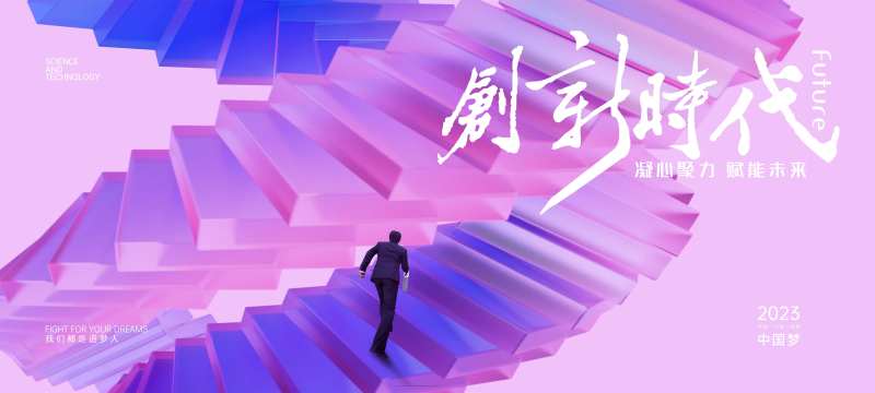 创新发展背景板-采灵感-cailinggan.com