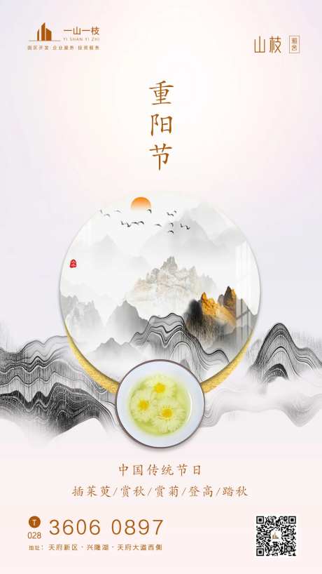 中国传统节日重阳节海报-采灵感-https://www.cailinggan.com/