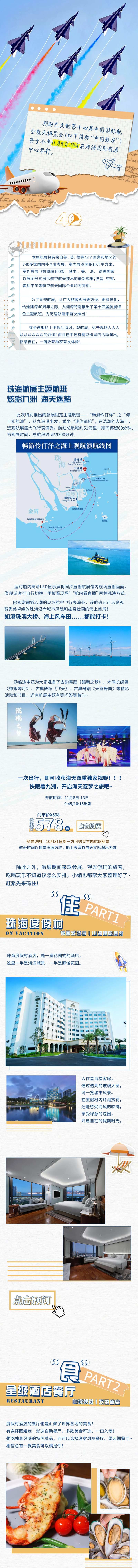 航天展长图-采灵感-cailinggan.com