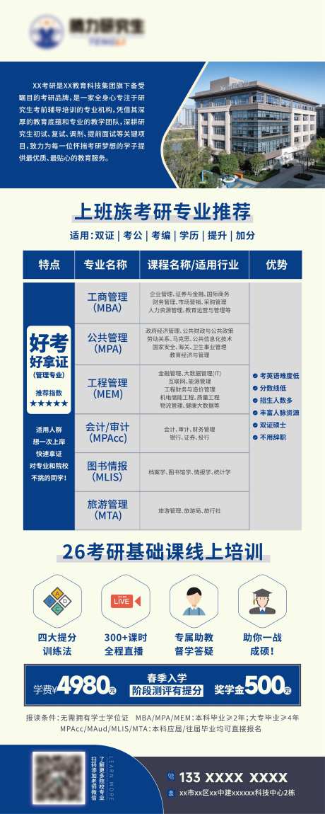 在职考研易拉宝展架海报设计-采灵感-https://www.cailinggan.com/