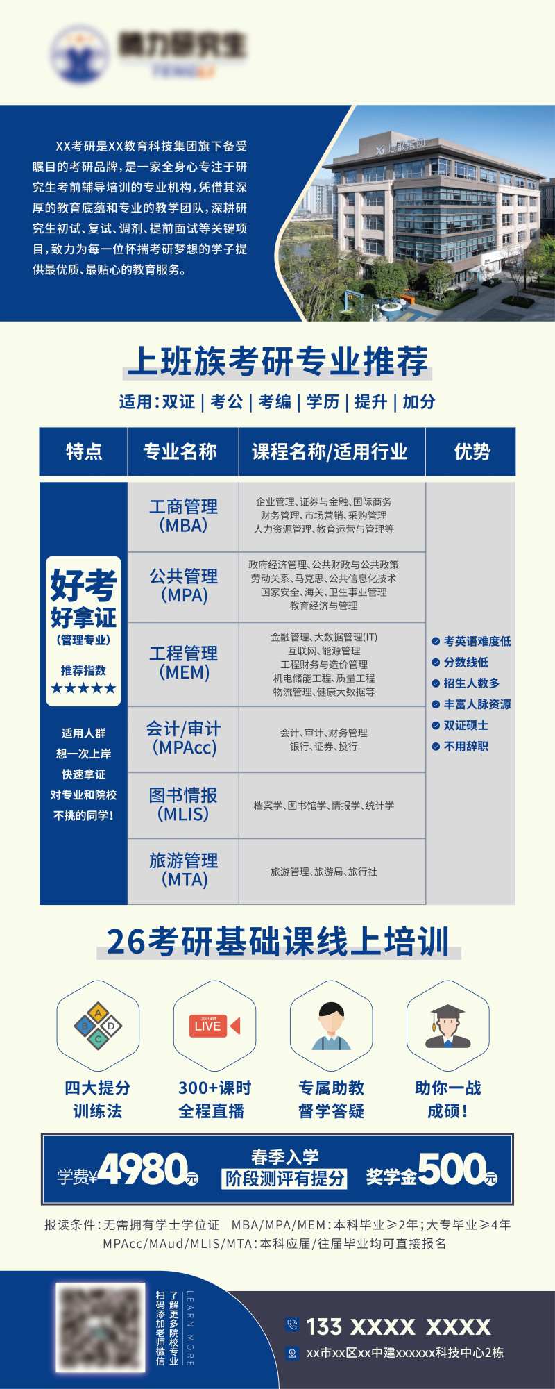 在职考研易拉宝展架海报设计-采灵感-cailinggan.com