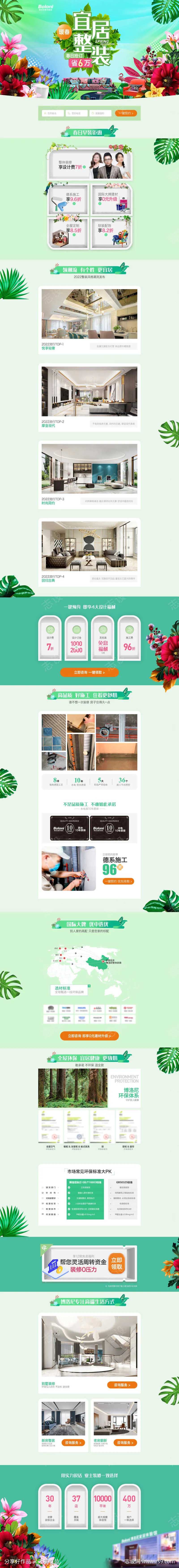 暖春宜居整装-采灵感-cailinggan.com