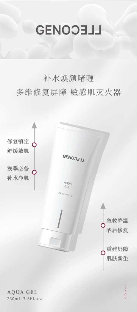 补水镇定敏感肌海报-采灵感-https://www.cailinggan.com/