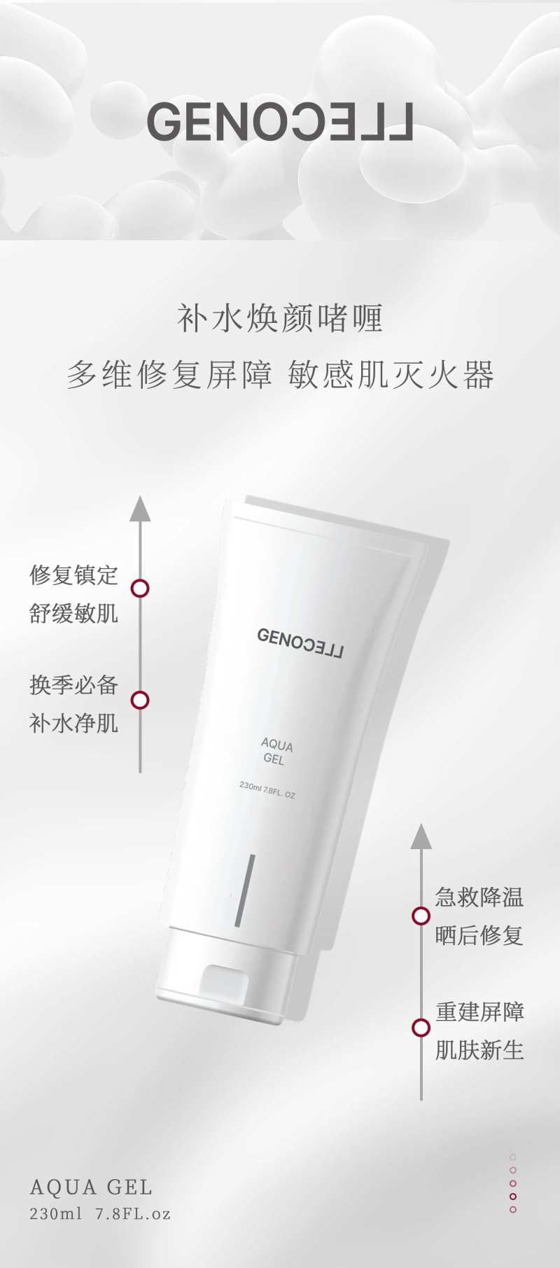 补水镇定敏感肌海报-采灵感-cailinggan.com