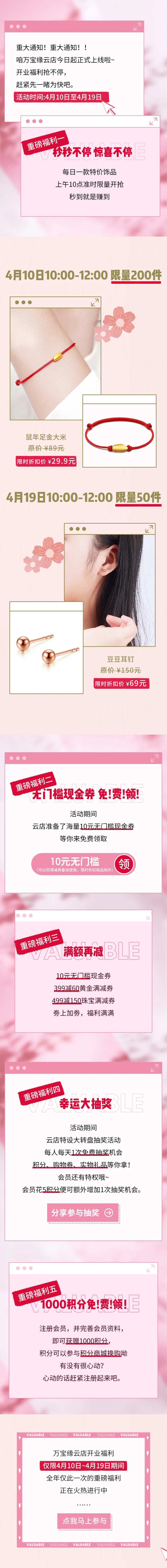 浪漫活动抽奖长图-采灵感-cailinggan.com