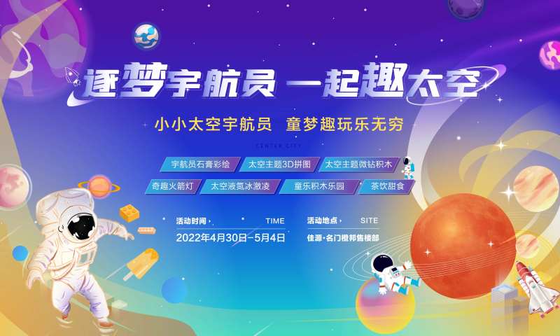 太空宇航员 星球 周末亲子活动-采灵感-cailinggan.com