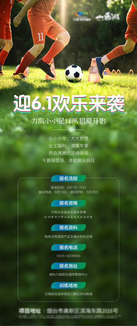 足球招募海报-采灵感-https://www.cailinggan.com/