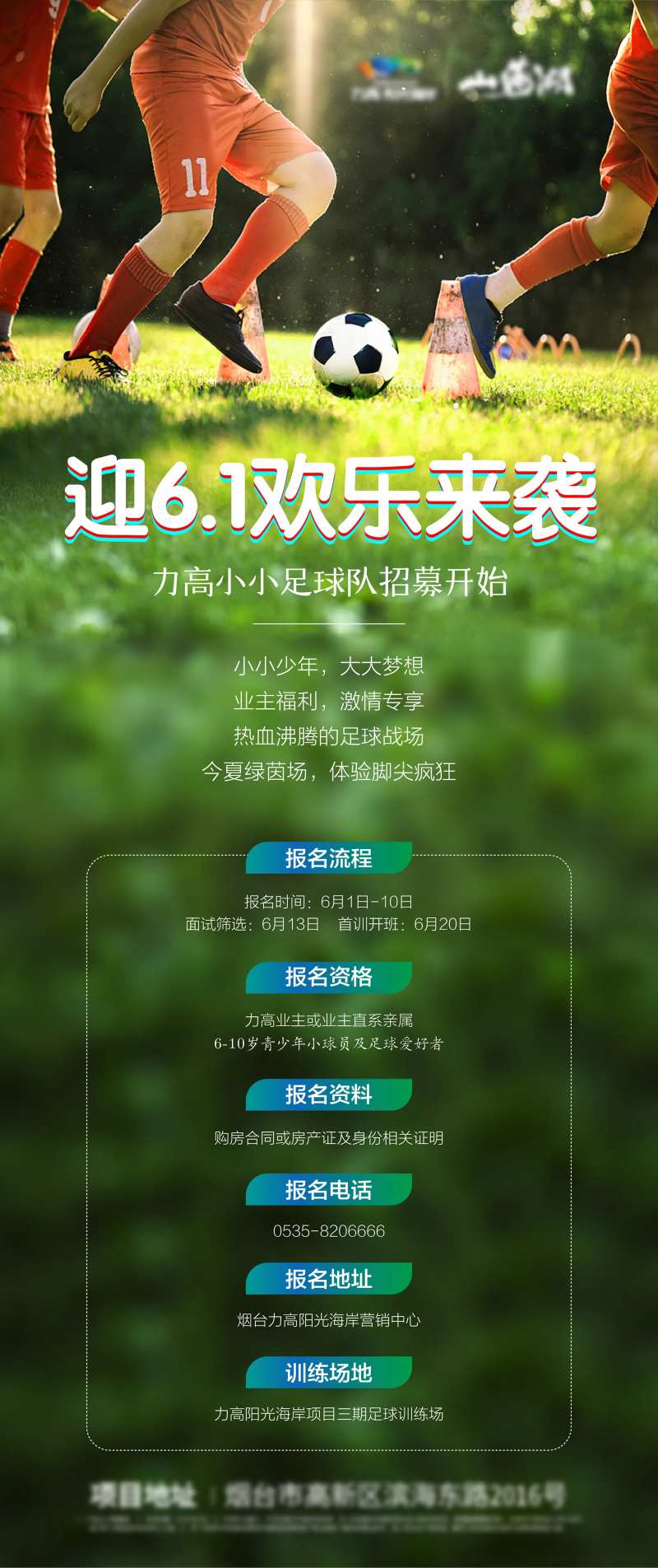 足球招募海报-采灵感-cailinggan.com