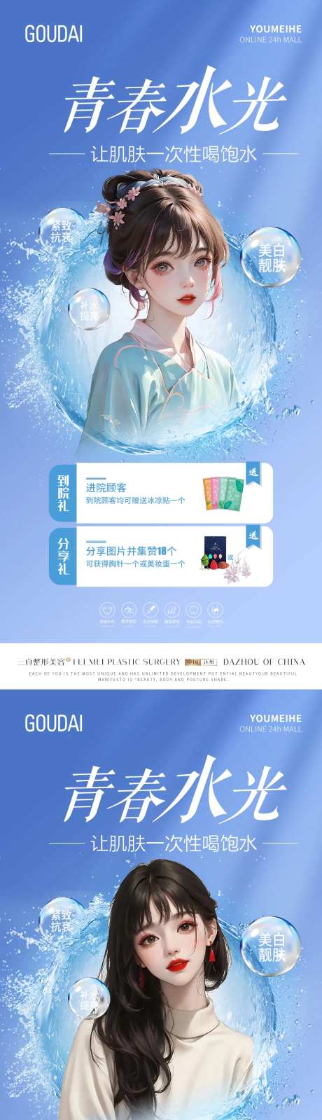 医美水光靓肤节-采灵感-https://www.cailinggan.com/