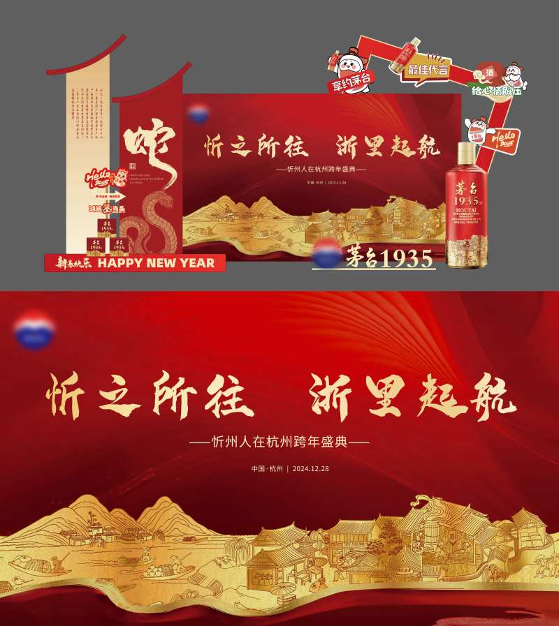 白酒活动美陈-采灵感-cailinggan.com