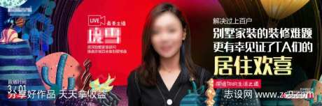 深谙你的生活之道家装主播海报-采灵感-https://www.cailinggan.com/