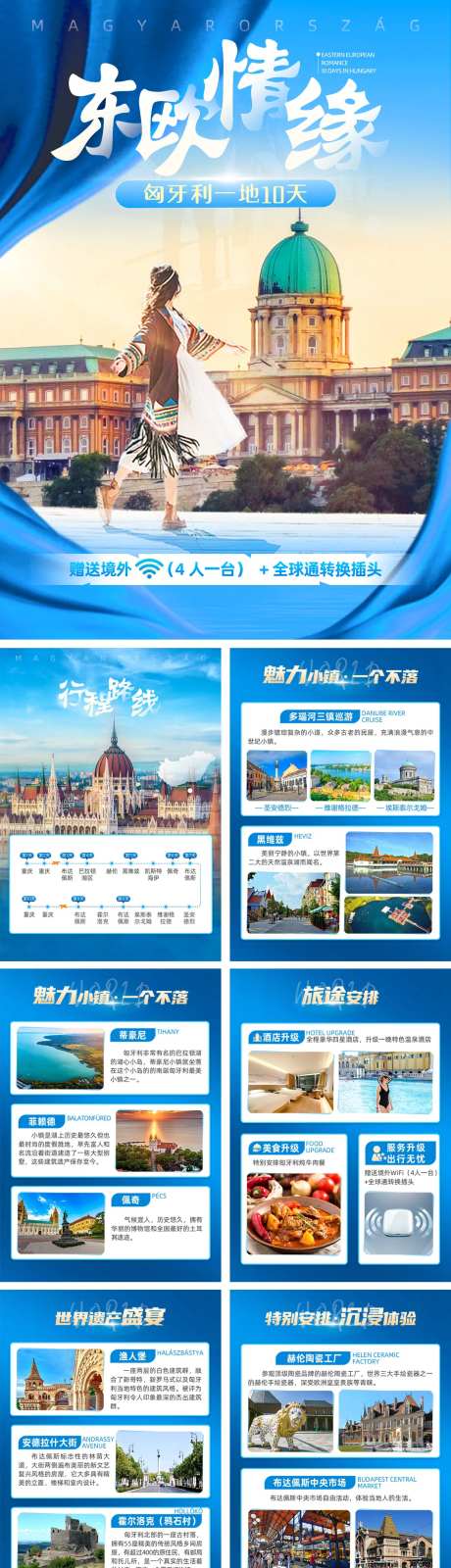 东欧情缘行程安排-采灵感-https://www.cailinggan.com/