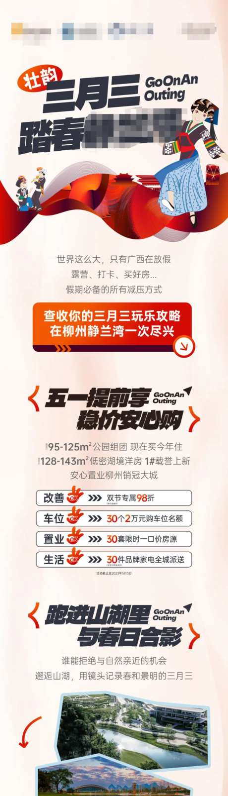 三月三打卡攻略长图海报-采灵感-https://www.cailinggan.com/