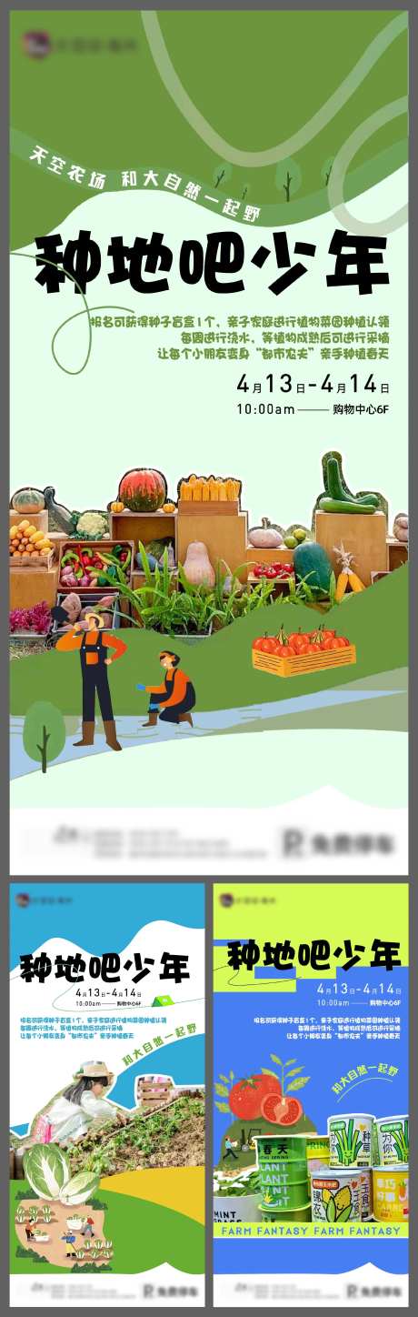 房地产种地吧少年天空农场海报-采灵感-https://www.cailinggan.com/
