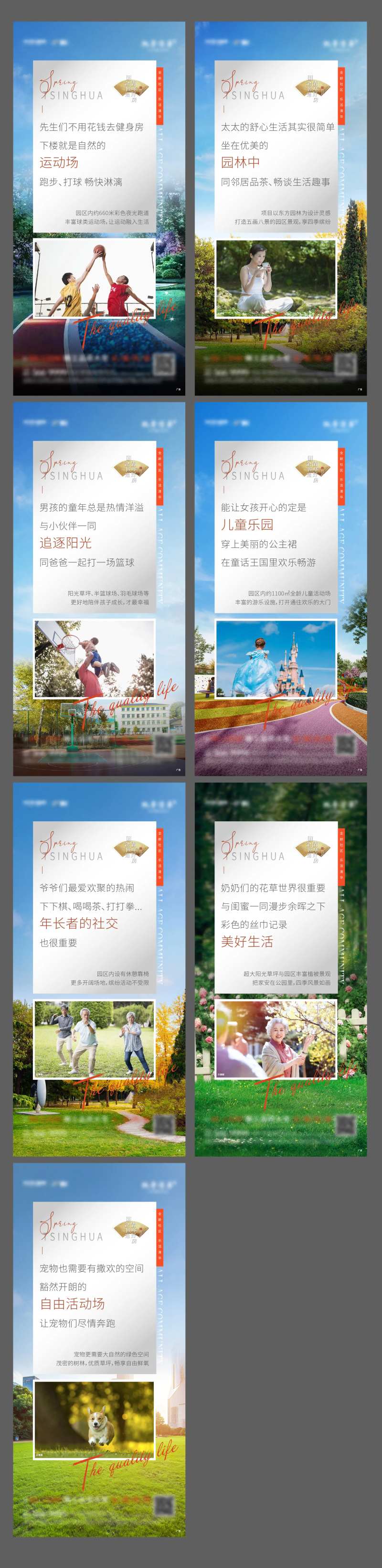 地产全龄社区价值点单图-采灵感-cailinggan.com