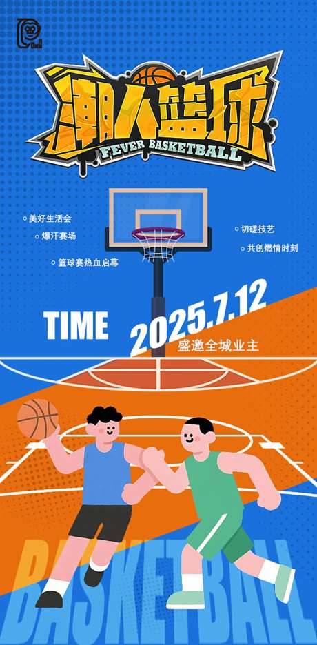 篮球比赛活动海报-采灵感-cailinggan.com