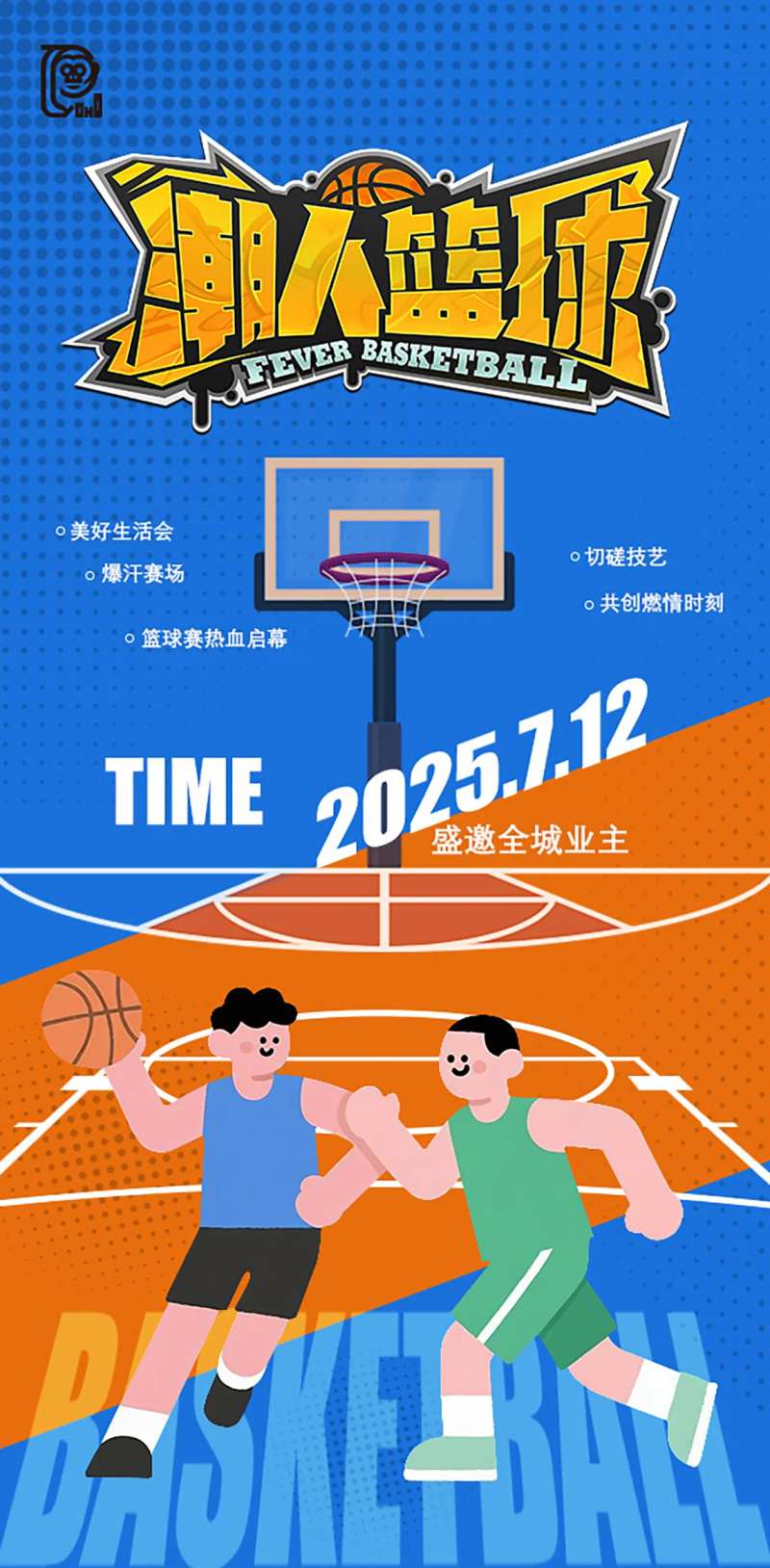 篮球比赛活动海报-采灵感-cailinggan.com