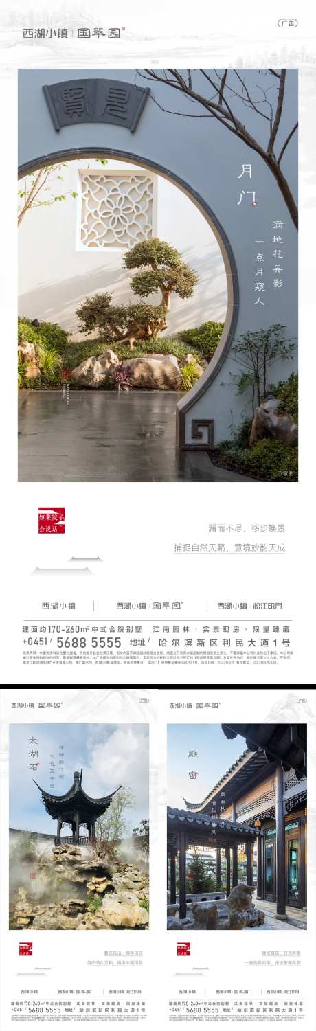 地产合院别墅诗词价值点系列海报-采灵感-https://www.cailinggan.com/