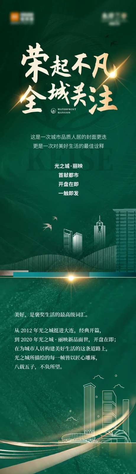 绿色高端调性房地产价值点长                                                                                                                                                                                           -采灵感-https://www.cailinggan.com/