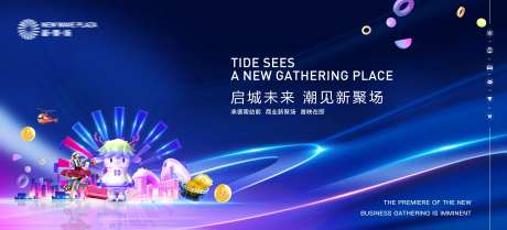 商业地产主形象                                                                                                                                                                                                 -采灵感-https://www.cailinggan.com/