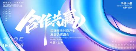 合作共赢峰会背景板-采灵感-https://www.cailinggan.com/