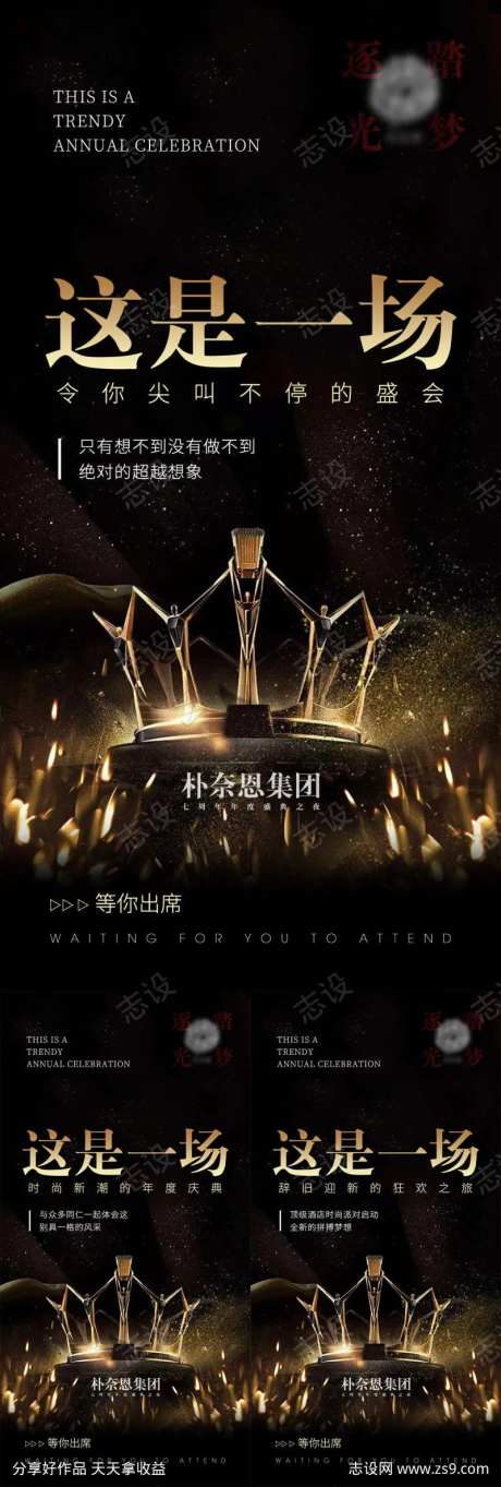 黑金风年会-采灵感-https://www.cailinggan.com/