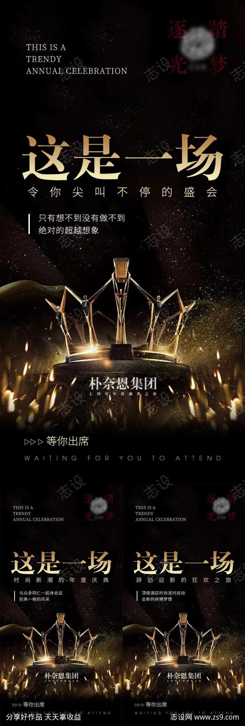 黑金风年会-采灵感-cailinggan.com