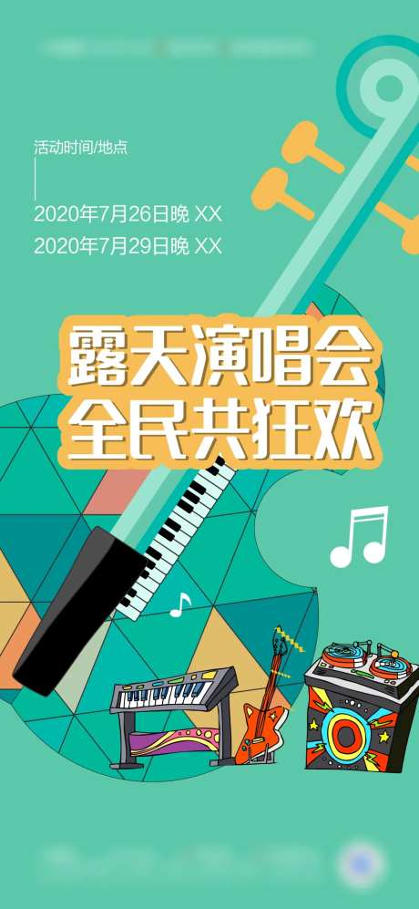 演唱会海报-采灵感-https://www.cailinggan.com/