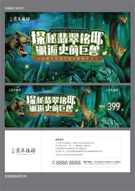 恐龙侏罗纪主画面抽奖券-采灵感-https://www.cailinggan.com/