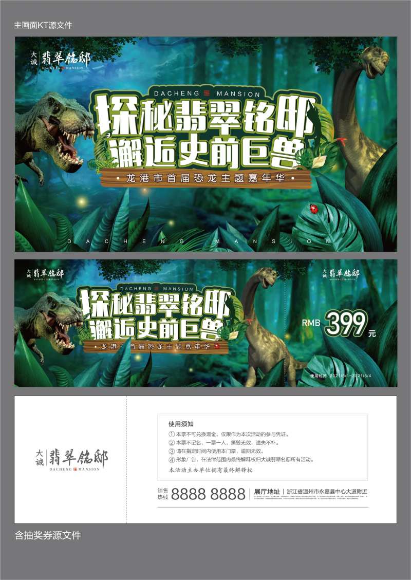 恐龙侏罗纪主画面抽奖券-采灵感-cailinggan.com