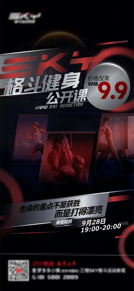 格斗减脂运动海报-采灵感-https://www.cailinggan.com/