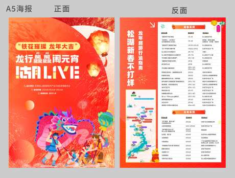 打铁花宣传海报-采灵感-https://www.cailinggan.com/
