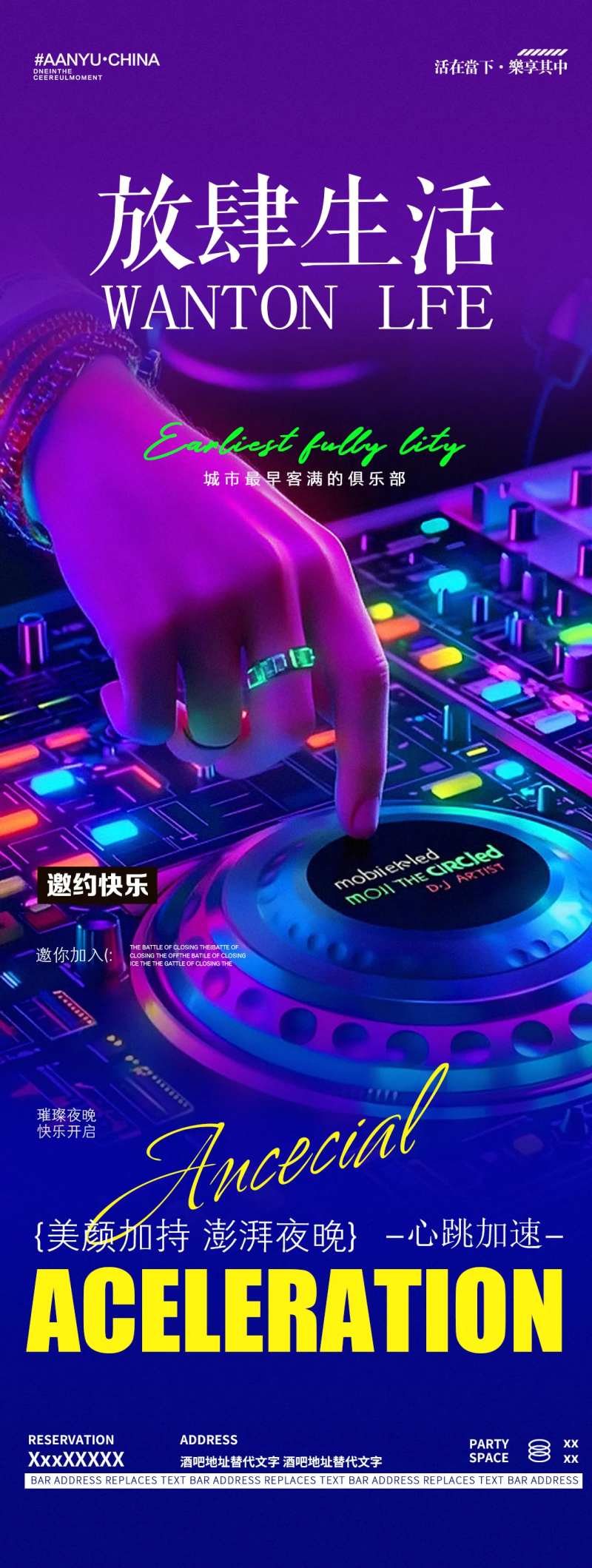 酒吧夜店邀约打碟海报-采灵感-cailinggan.com