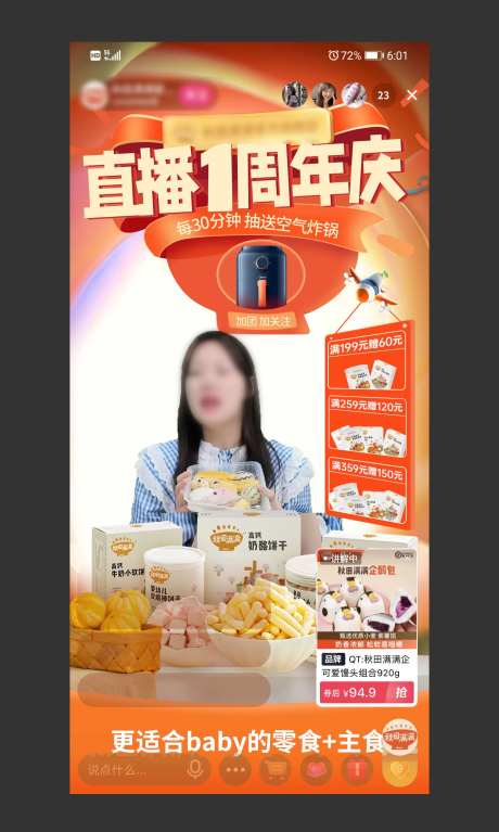 零食周年庆直播间贴片-采灵感-https://www.cailinggan.com/